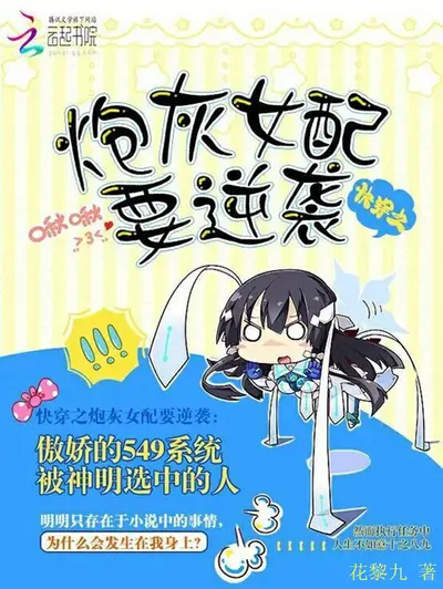 快穿之炮灰女配要逆天