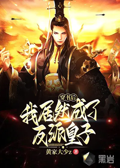 穿书后我把反派大佬宠成废