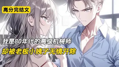 小机械师决定高调做人