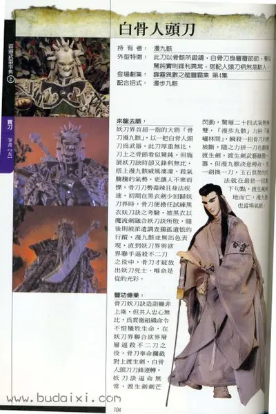 刀宗里的剑骨头