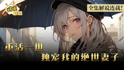 开局五辅加身我抱紧了媳妇的大腿