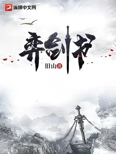 弈原：四州棋劫