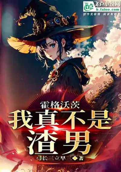 我真不是什么渣男