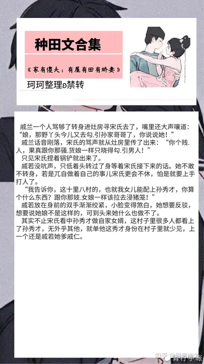 农家美娇娘：杀手相公来种田