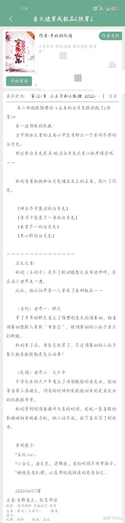 快穿系统：男主大人强势撩！