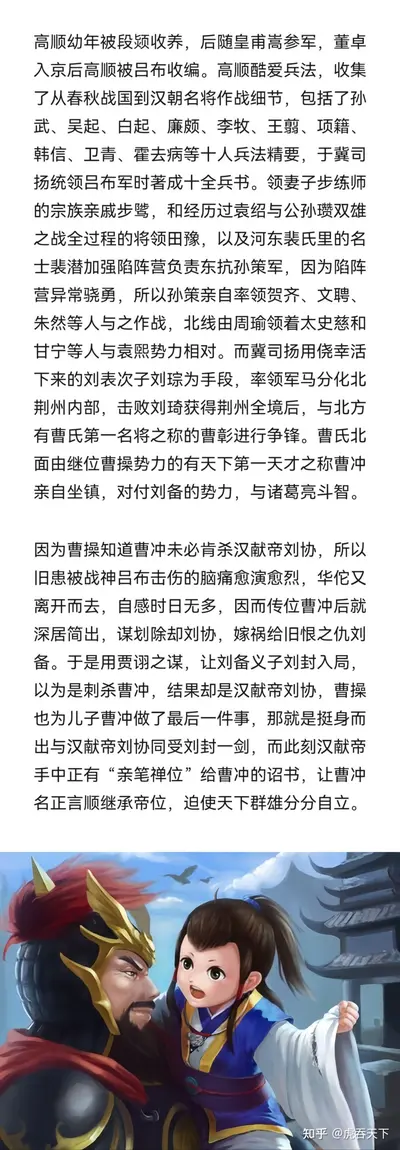 网游之汉末无双