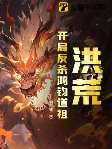 洪荒之时空道祖