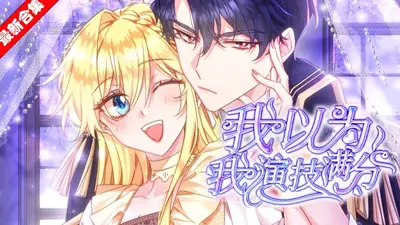 性转吐槽役的修仙之旅