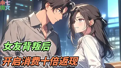 我的系统被女友抢了