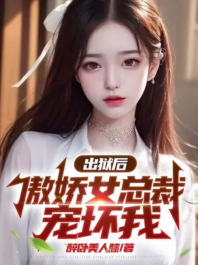 毒婚：冷总裁的出逃妻