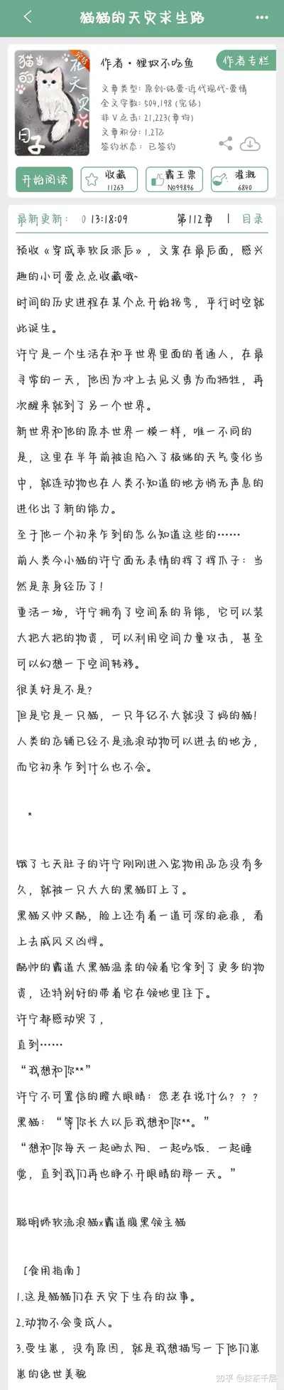 快穿之猫主子救命