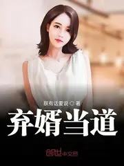 绝世弃婿