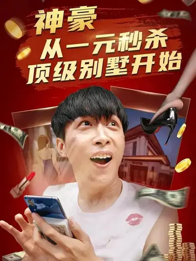 神豪从失意开始