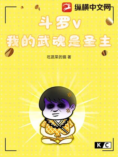 我的武魂是绿萝