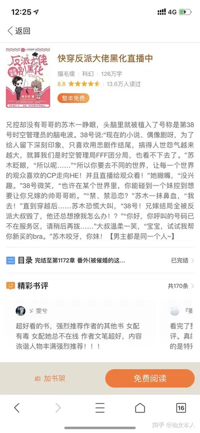 快穿之女配有话要说