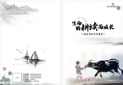 重生之耕读人家