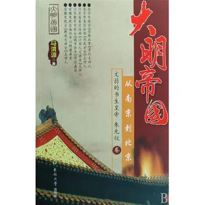 我的大明新帝国