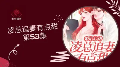 不良鲜妻有点甜