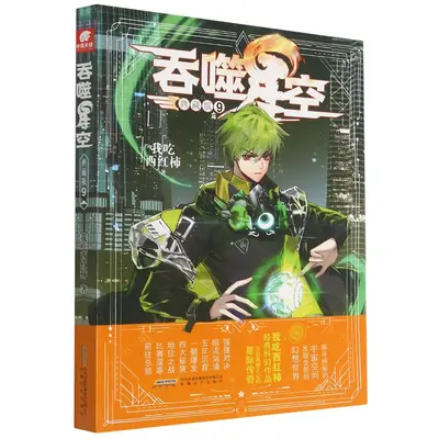 这个食神来自地球