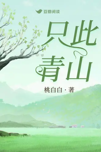 青山巍巍