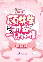 遇见顾先生刚刚好