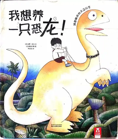 奶牛猫的恐龙牧场