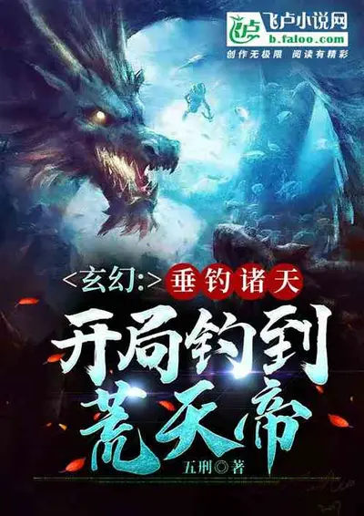 诸天：开局抽到掌天瓶