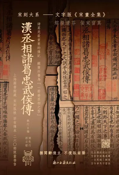 秦时之武侯传人