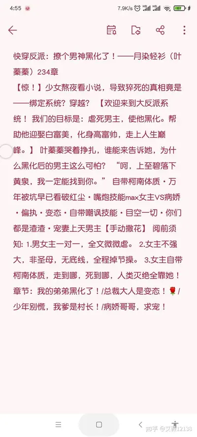 渣皇快爬，虐文女主开挂了