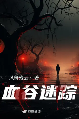 血墓诡影