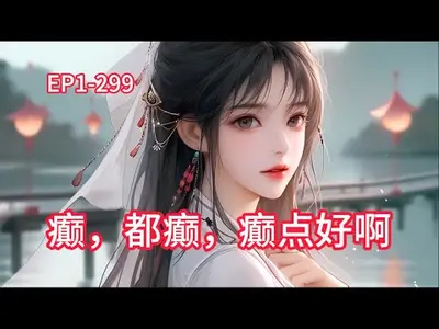 飒姐一发癫，综艺圈抖三抖