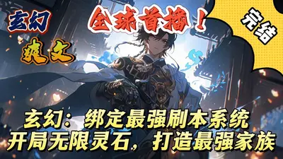 最强刷怪掉落系统