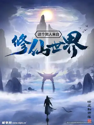 现代世界的武道人仙