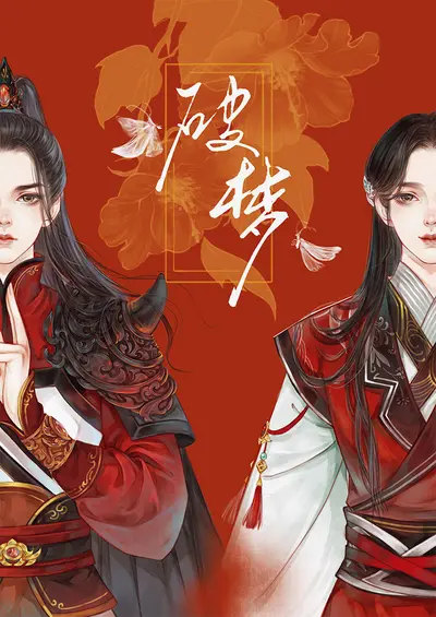 犹见海棠胭脂色