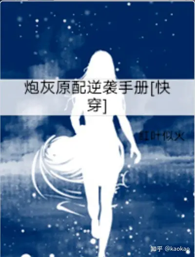 炮灰重生后，对照组女主输惨了