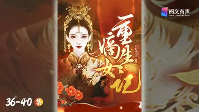 嫡女重生商海沉浮