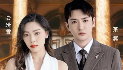 娇妻惹火：神秘萧爷轻点宠