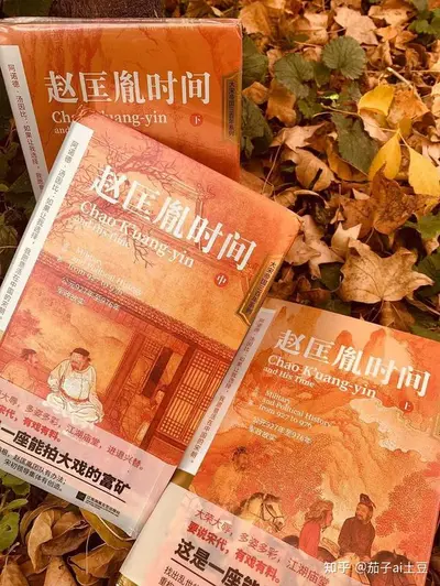 大宋皇家旅游团