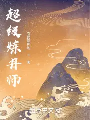 皇家炼丹师