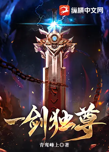 一剑朝天