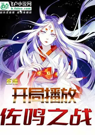 我在火影开直播