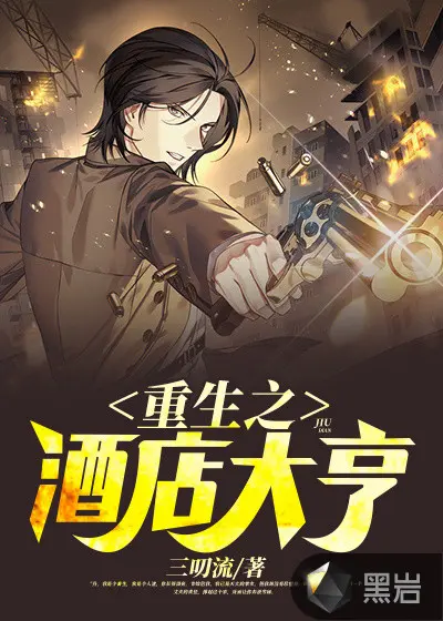 重生之低调大亨