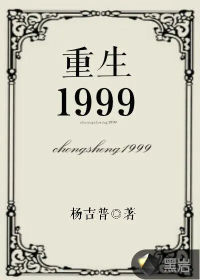 重生1994：大国崛起