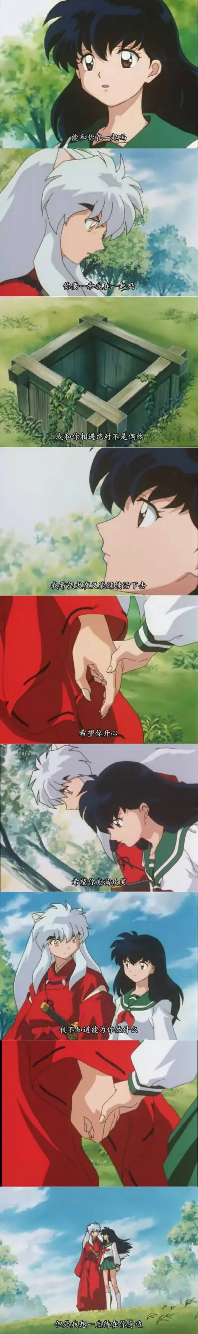 犬夜叉之原来我是反派