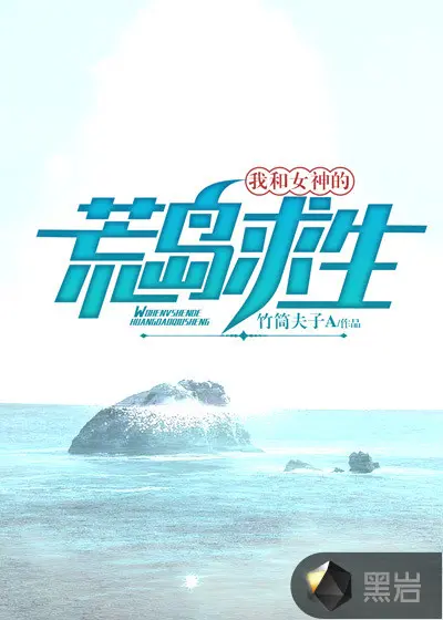 我愿被困只有你的岛