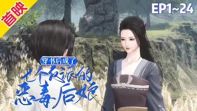 穿书成七皇子的恶毒继母