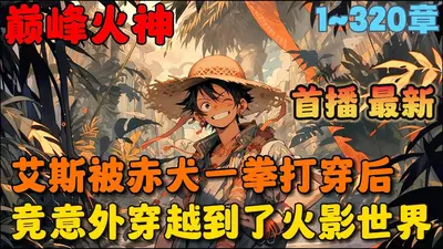 火影之最强焱遁