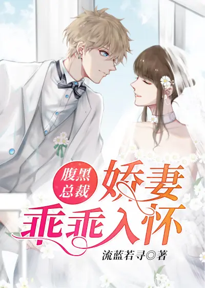 腹黑将军的独宠小娇妻