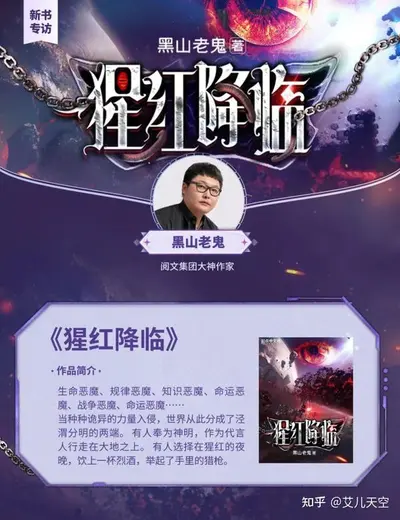 从黑山老祖开始