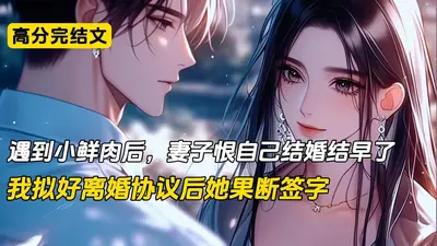 独家婚权，总裁你还真不客气